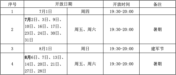 7月、8月喷泉时间表.png